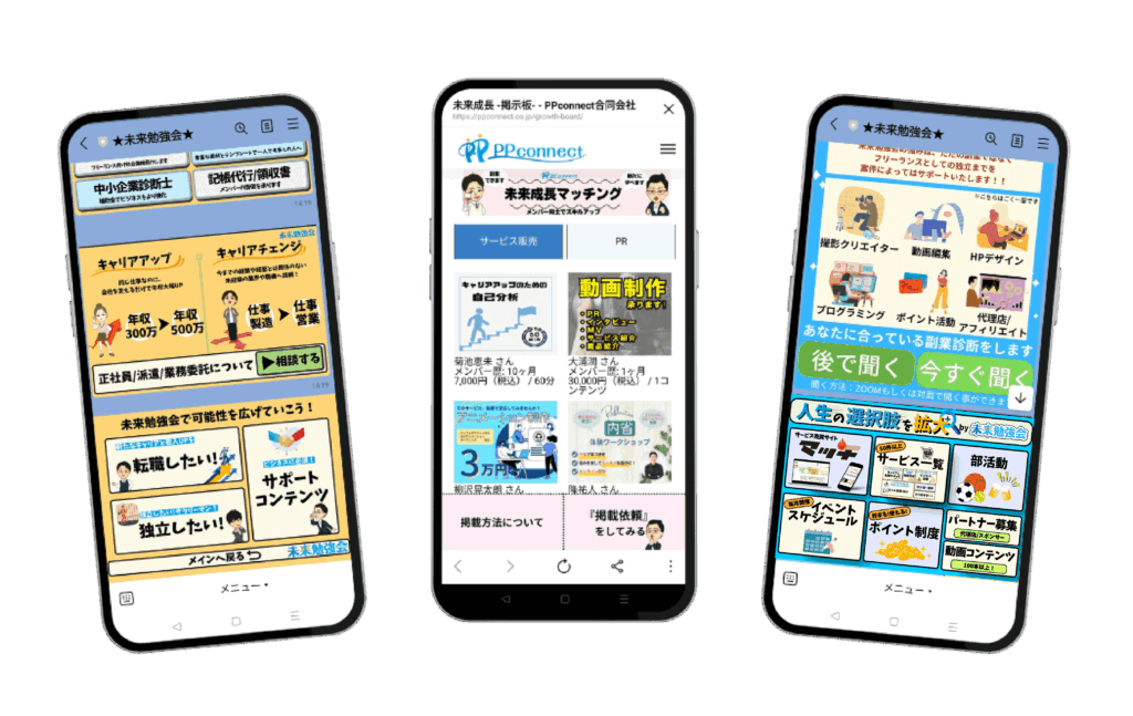 未来勉強会の公式LINEとコンテンツへの導線画面