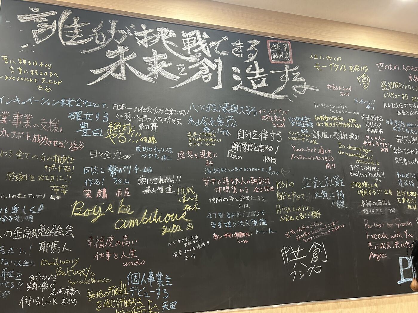 誰もが挑戦できる未来を創造するという理念と、仲間たちの想いが書かれた黒板